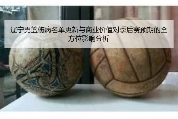 liao-ning-nan-lan-shang-bing-ming-dan-geng-xin-yu-shang-ye-jia-zhi-dui-ji-hou-sai-yu-qi-de-quan-fang-wei-ying-xiang-fen-2-603.jpg